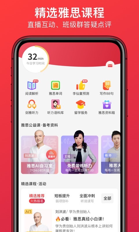 学为贵雅思v3.10.8截图5