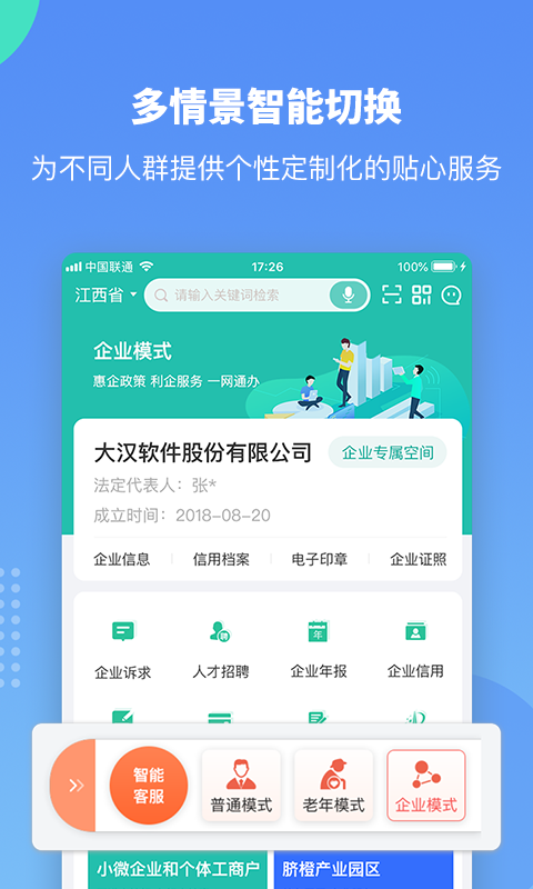 赣服通v4.5.0截图1