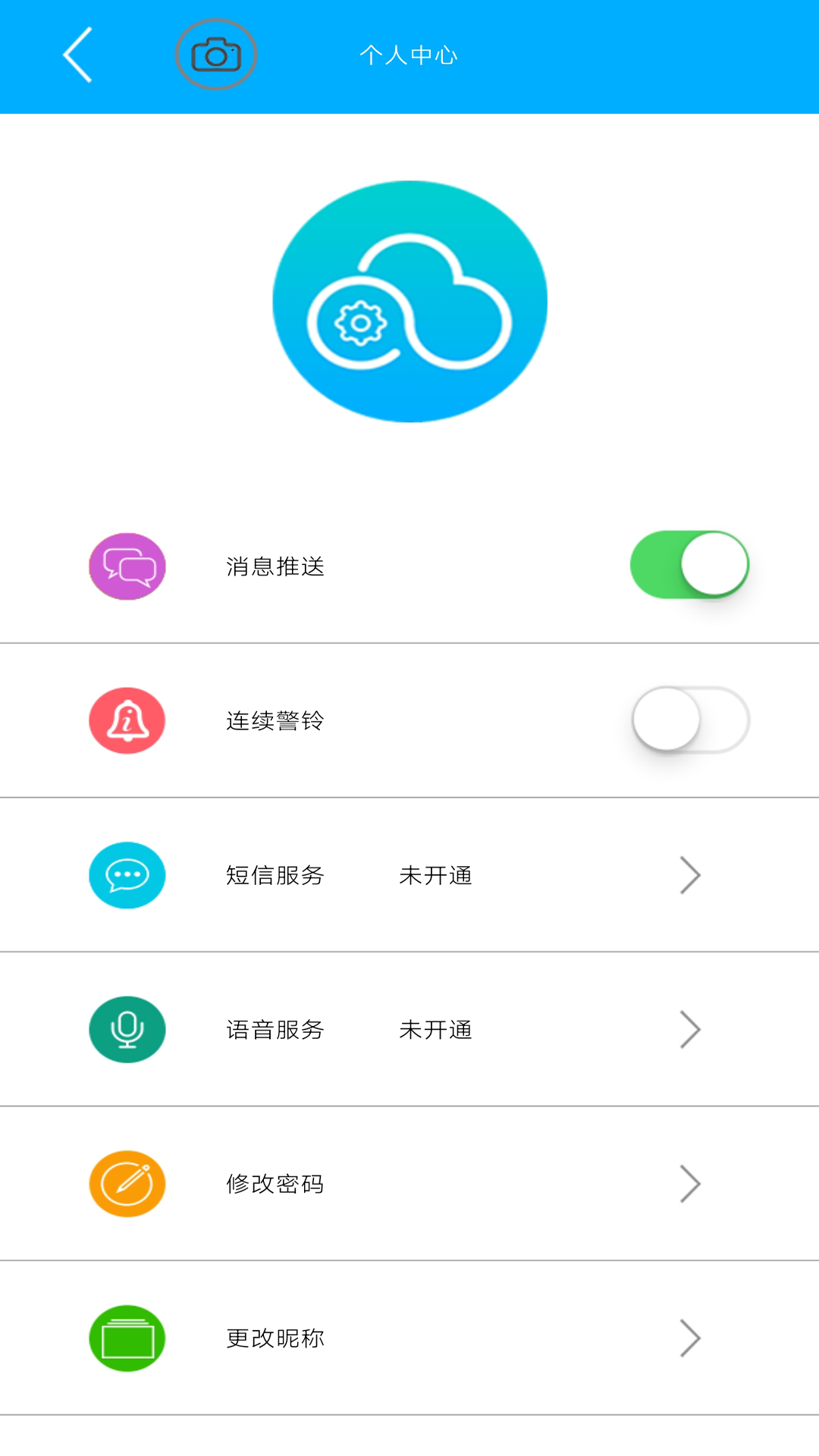 云控之家v2.0.5截图3