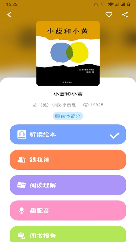 球球绘本截图5