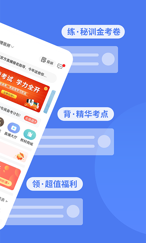 阿虎医考v8.4.6截图4