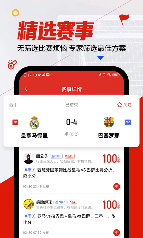 疯狂看球v4.1.1截图3