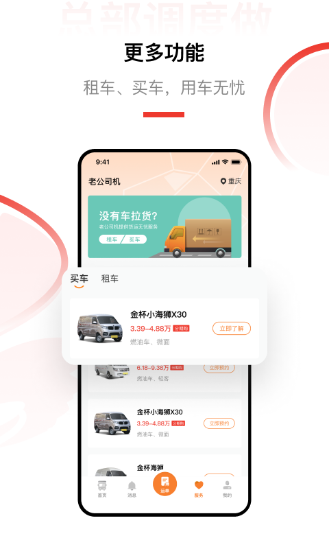 老公货嘀司机端截图4