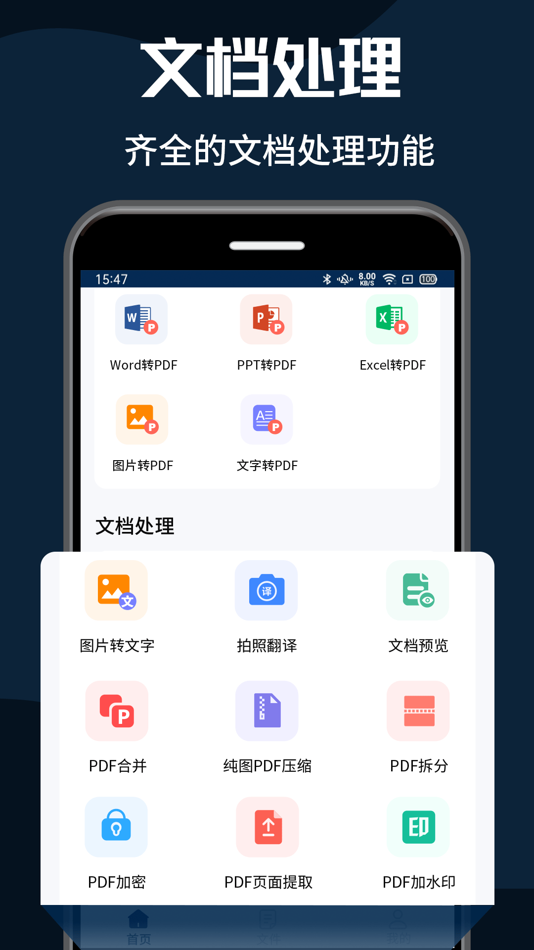 PDF转换器v1.3截图2