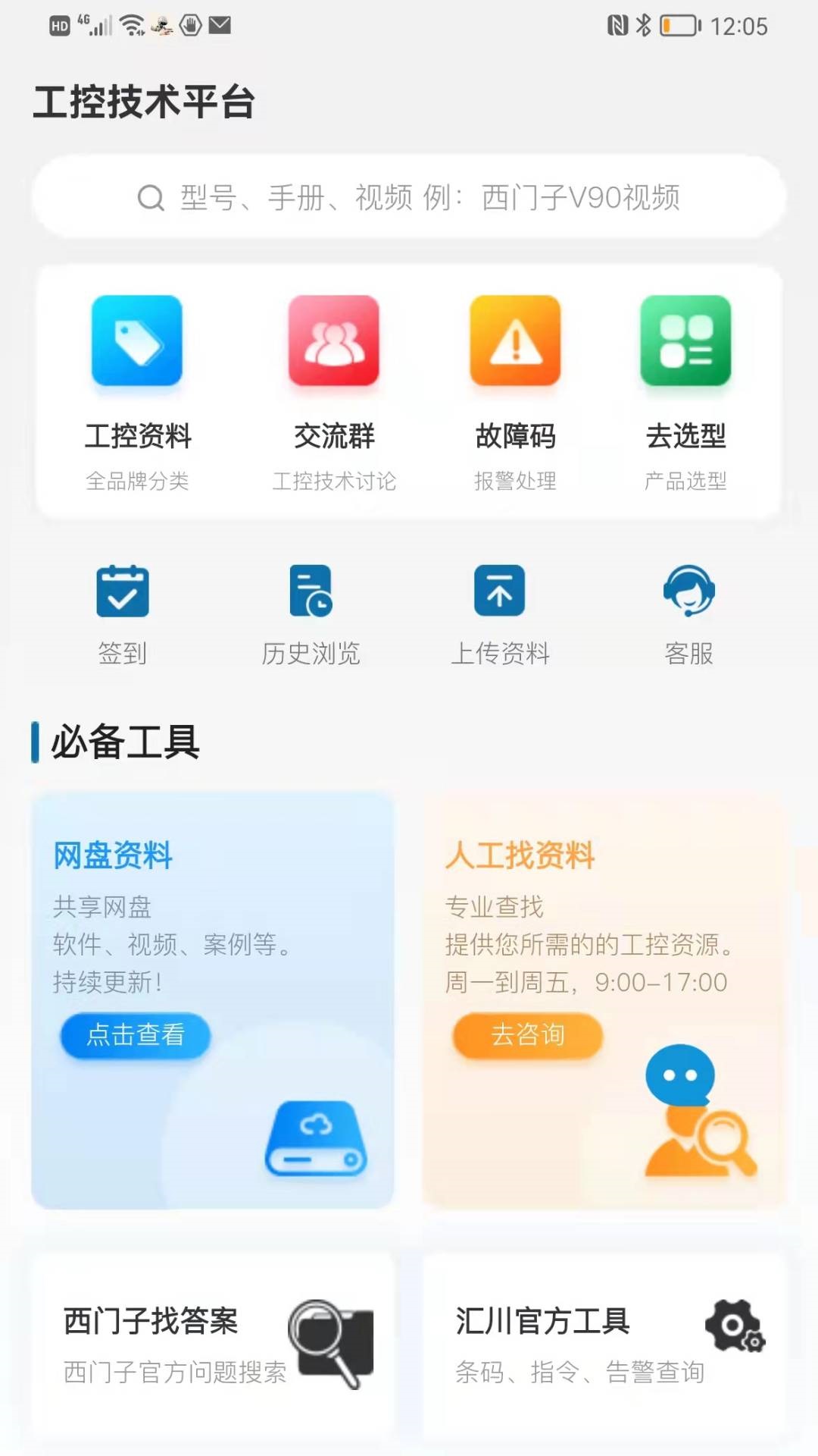 工控技术平台v6.2.28截图4