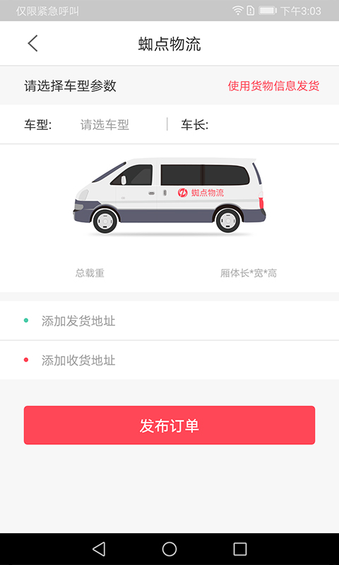 蜘点用户端截图2