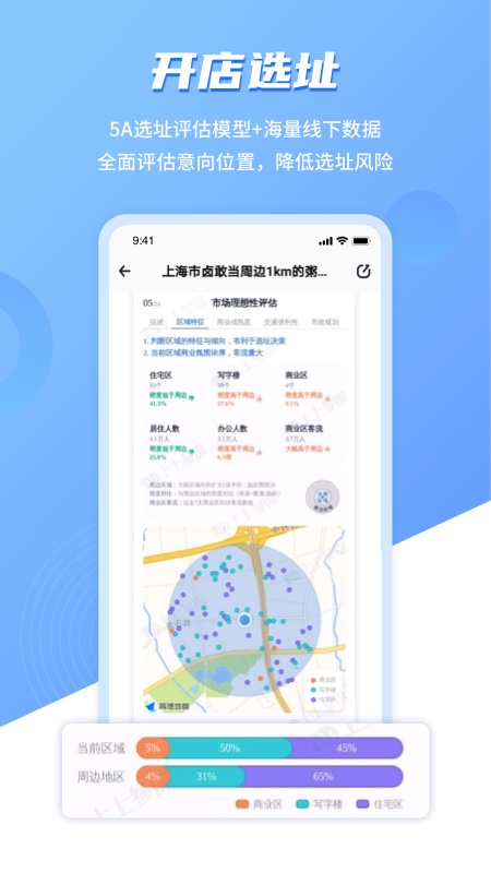 上上参谋v3.0.3截图3