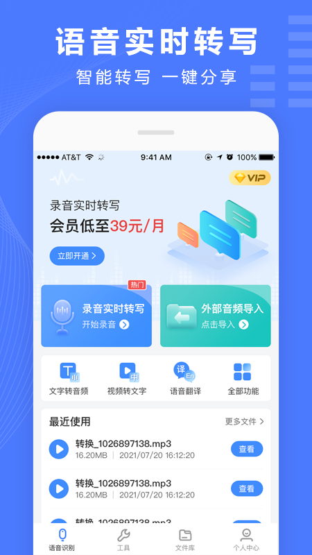 录音转文字转换宝vv3.5.0截图5