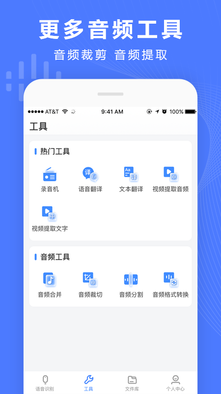 录音转文字转换宝vv3.5.0截图1