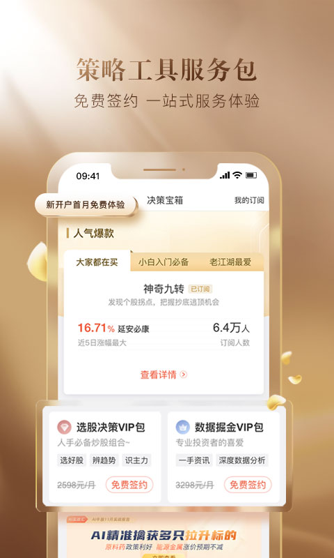 安信手机证券v7.1.0截图4