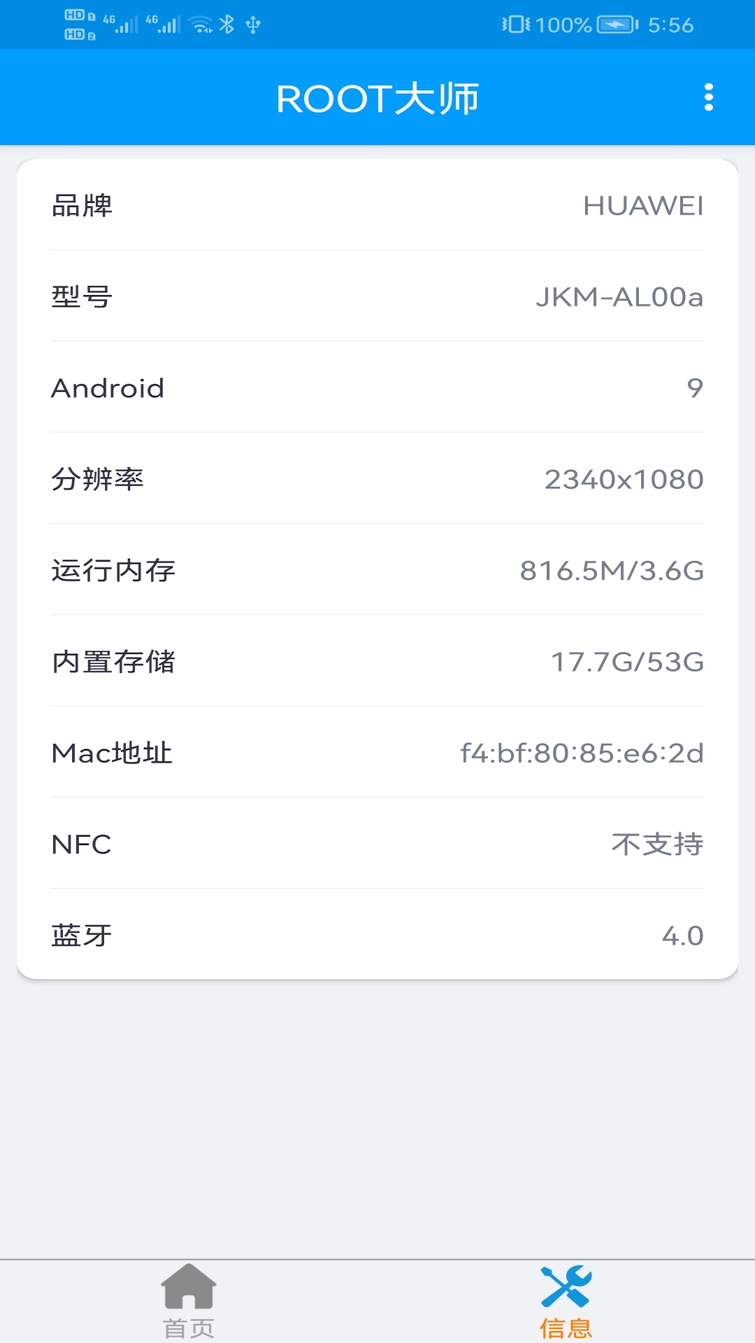 ROOT大师v888655截图1