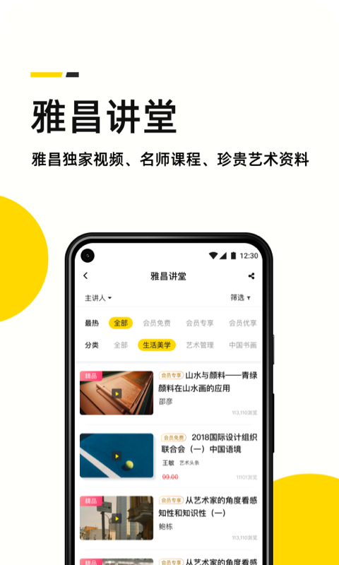 艺术头条v4.4.5截图1