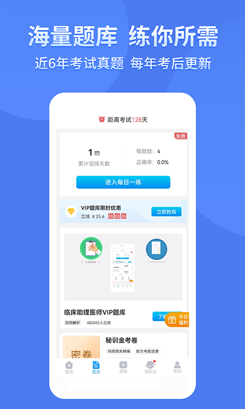 阿虎医考v8.4.6截图3