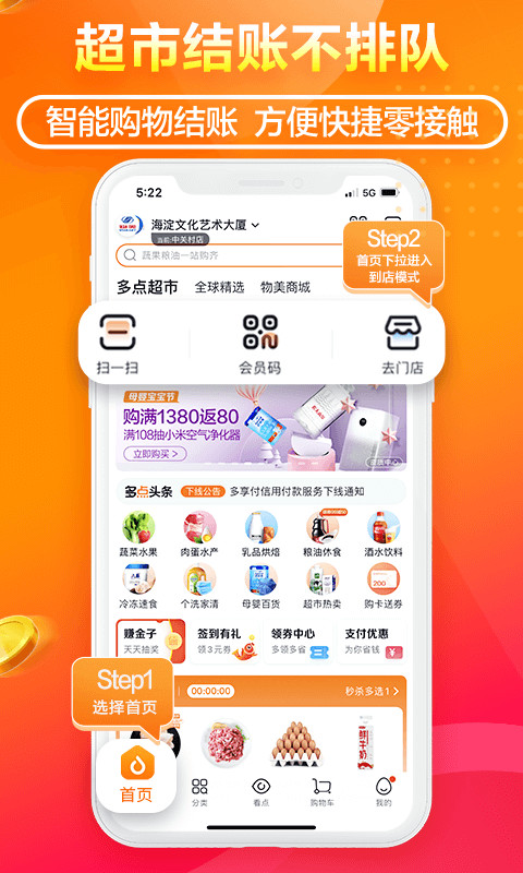 多点v5.4.0截图1