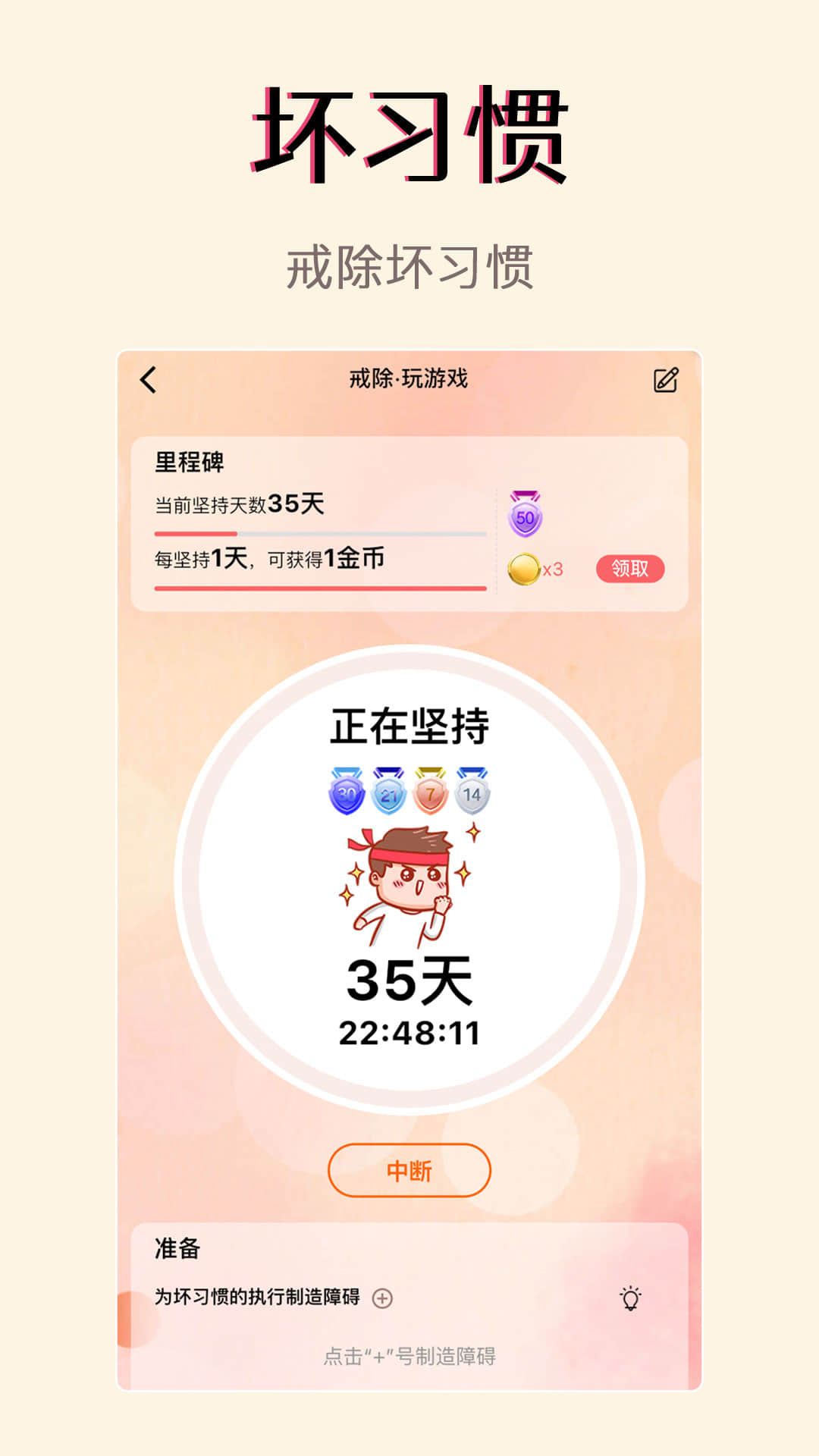 习惯学院自律打卡v1.9截图1