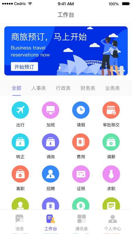 OAtalkv3.1.0截图4