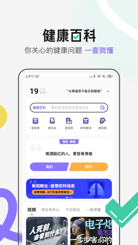 丁香医生v10.1.6截图3