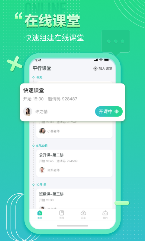 平行课堂v1.8.0.12截图4