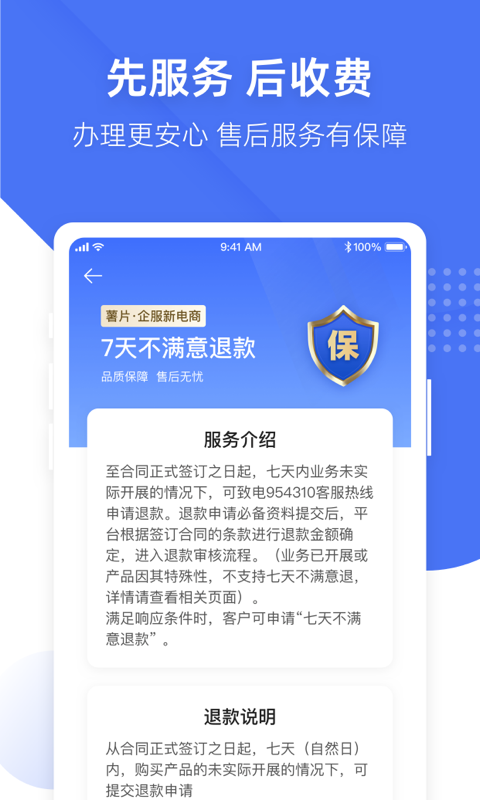 薯片企服v2.9.1截图4