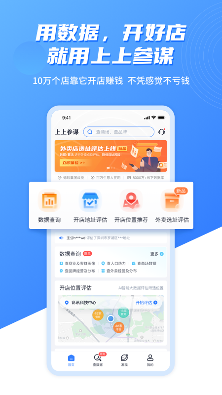 上上参谋v3.0.3截图5