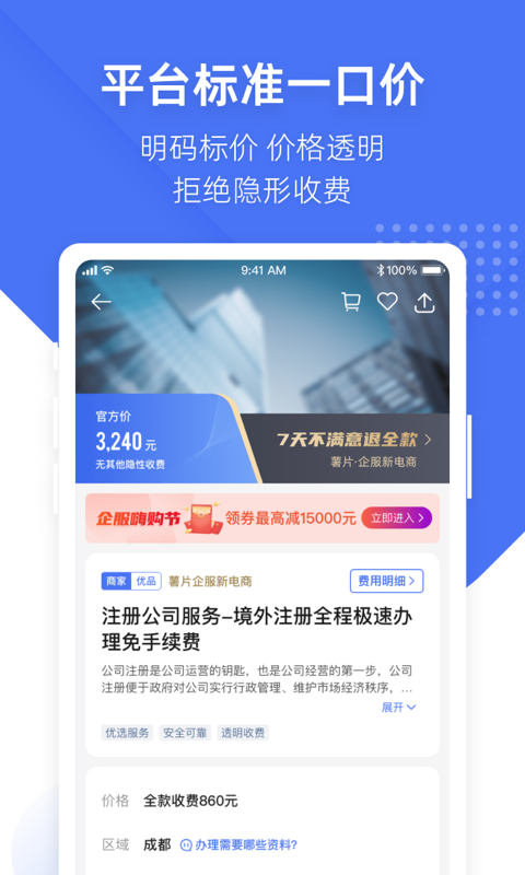 薯片企服v2.9.1截图2