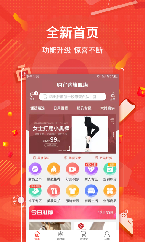 购宜购v3.0.5截图4