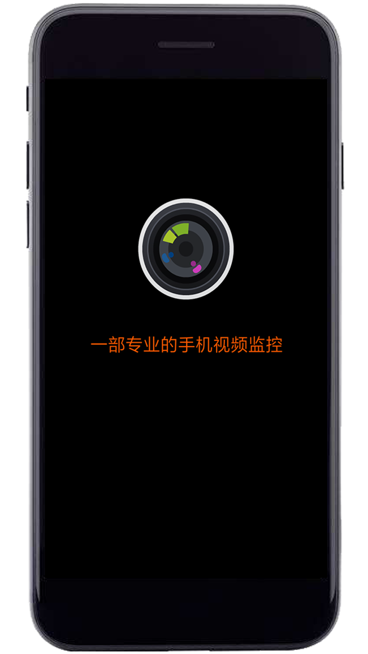 专业手机视频监控v12.0截图5