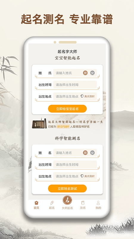 起名字大师v1.3.2截图5