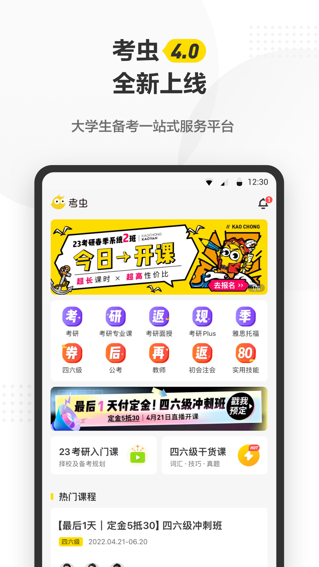 考虫v4.17.0截图4