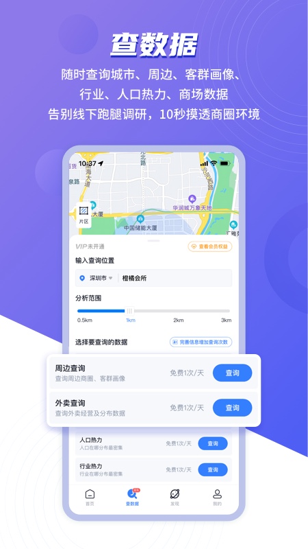 上上参谋v3.0.3截图4