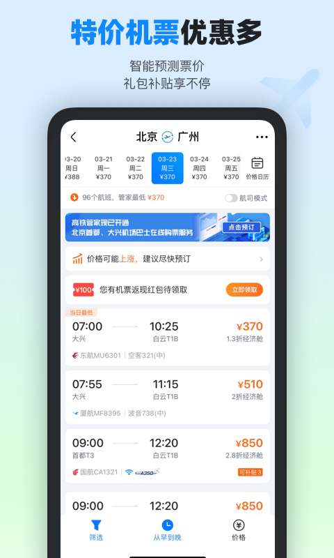 高铁管家v8.1截图1