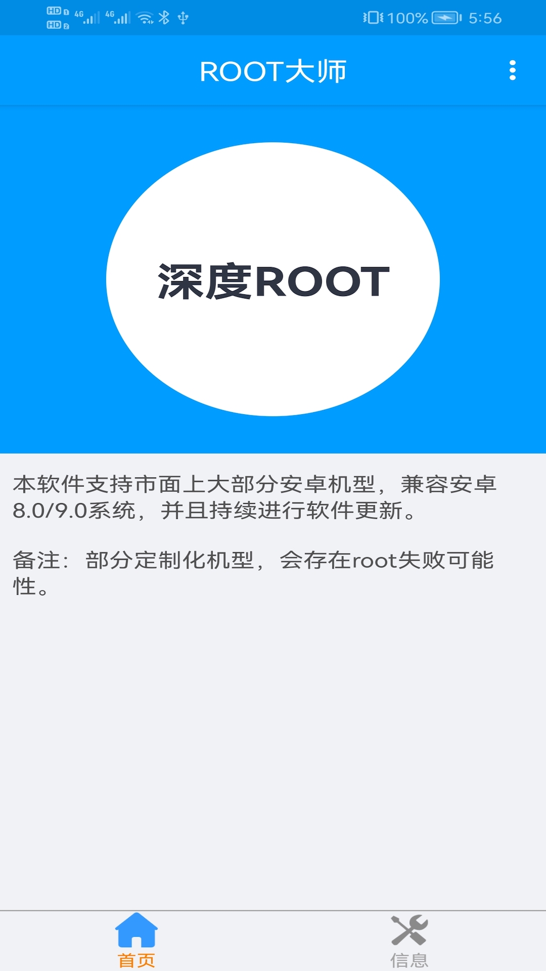 ROOT大师v888655截图4