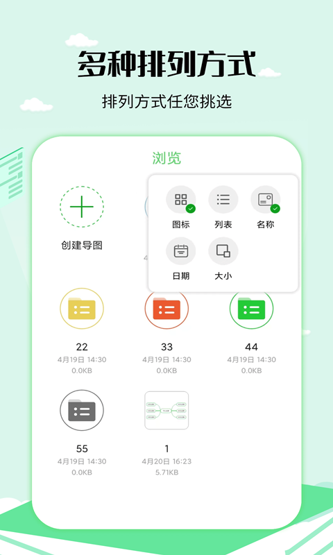 思维导图工具v3.5.0截图3