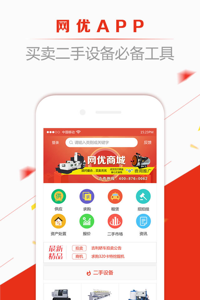 网优二手网v8.0.3截图4