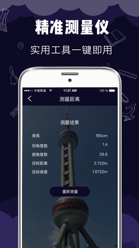 测距测量仪v4.2.7截图2