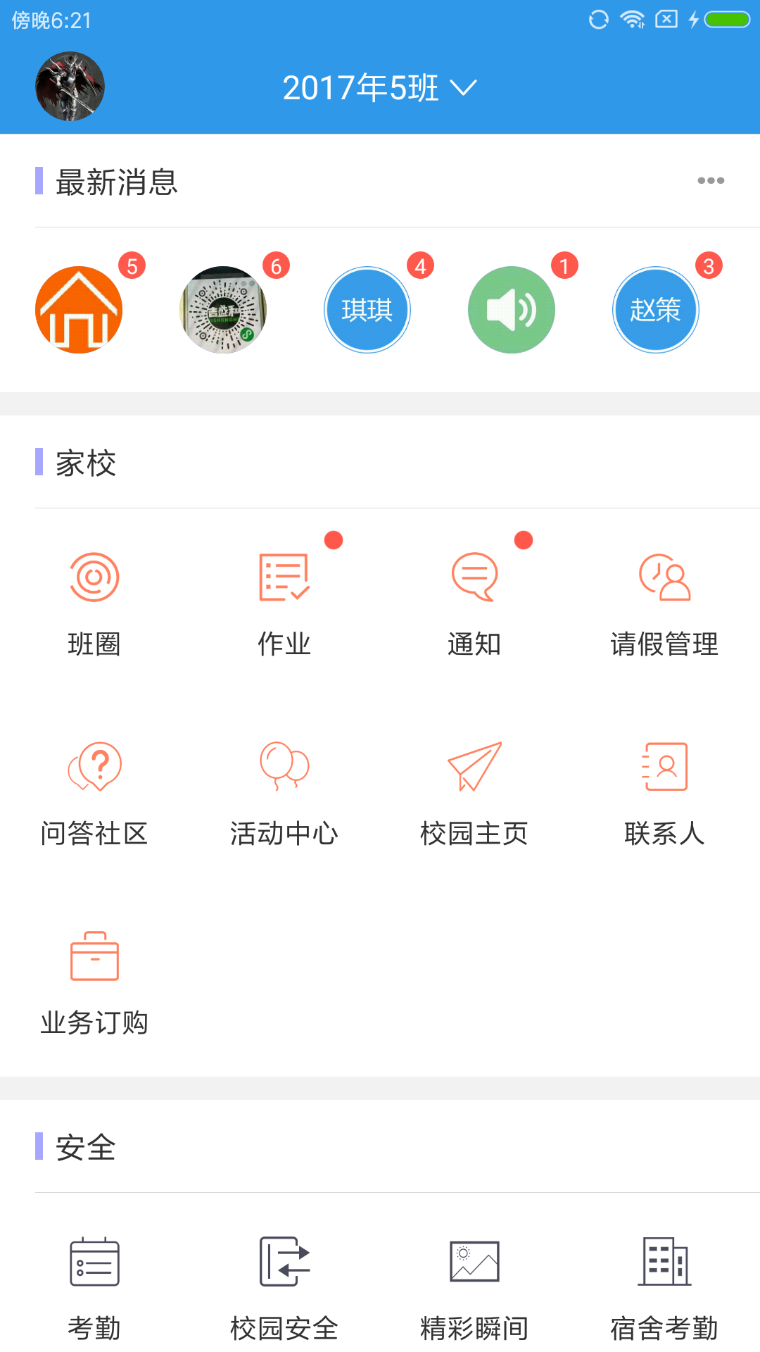 爱上学家长版v9.5.6截图4