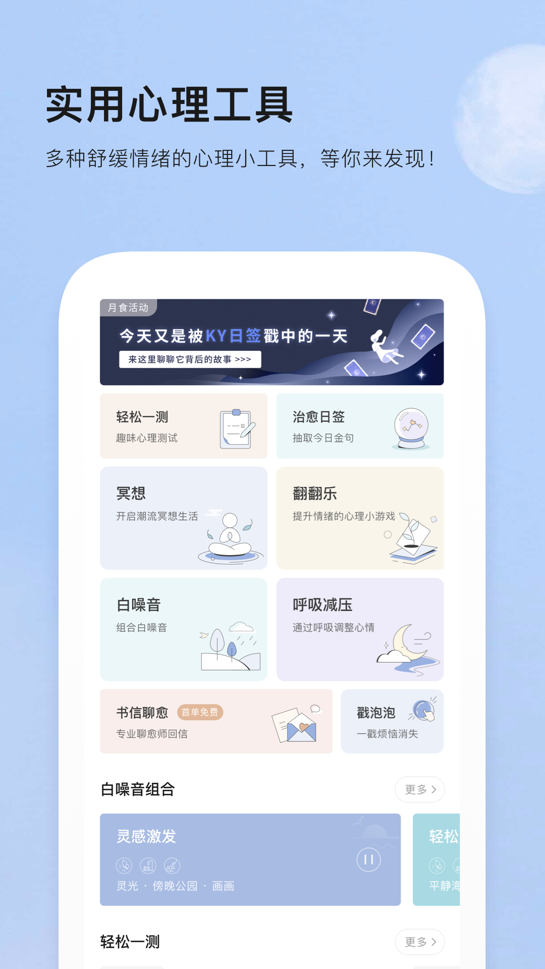 月食v2.14.0截图2