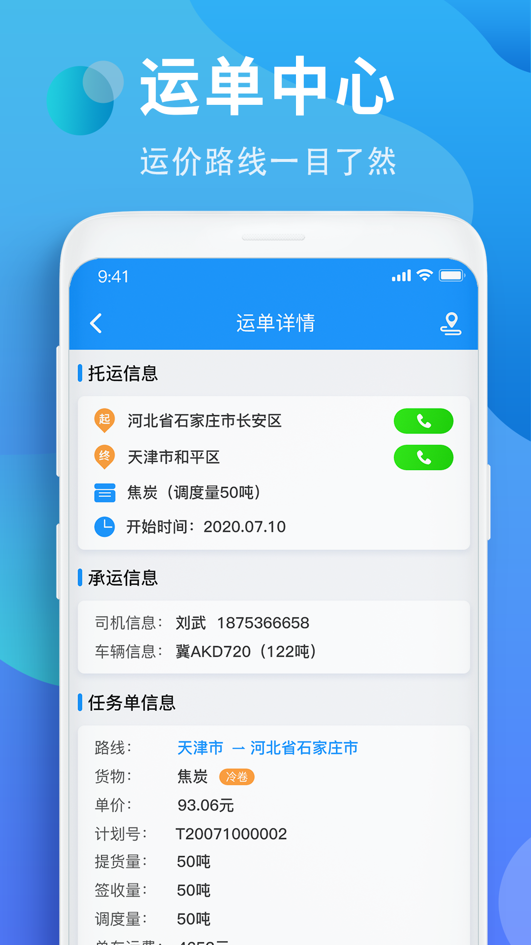 铁铁智运v2.3.1截图2