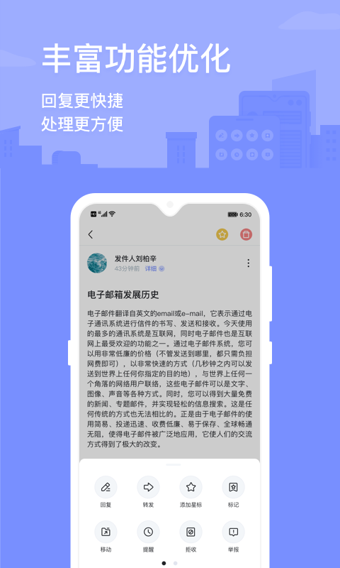 2980邮箱v6.0.5截图2