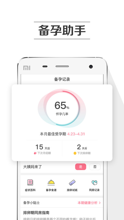 孕育提醒v8.4.1截图1