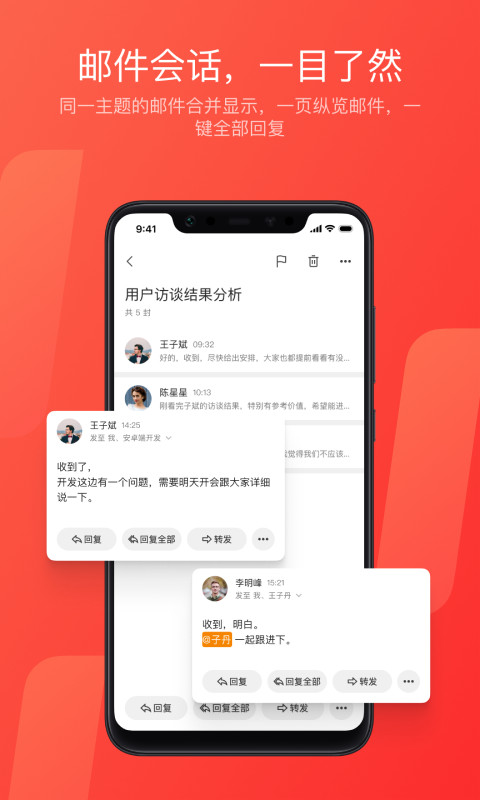 网易邮箱v7.9.2截图2