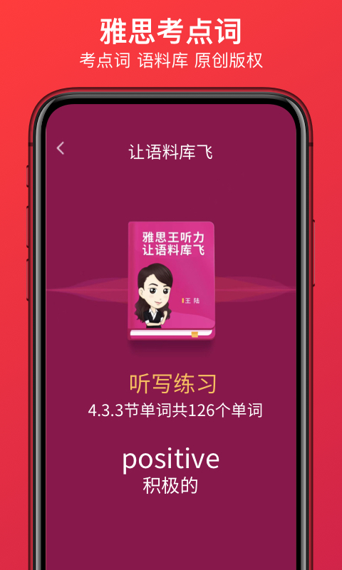 学为贵雅思v3.10.9截图3