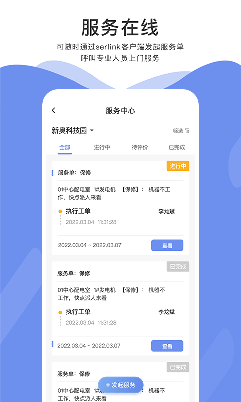 Serlinkv1.4.6截图3