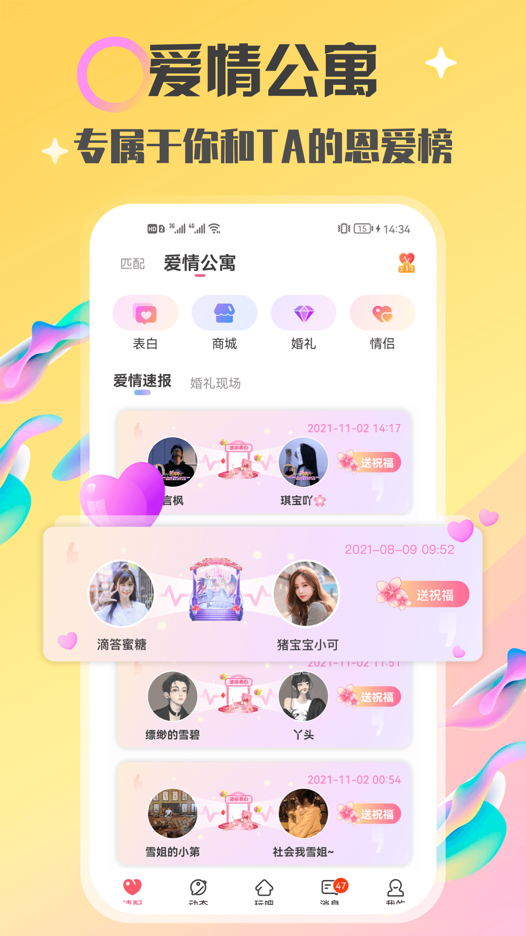 情侣玩吧v4.39.0(340)截图1