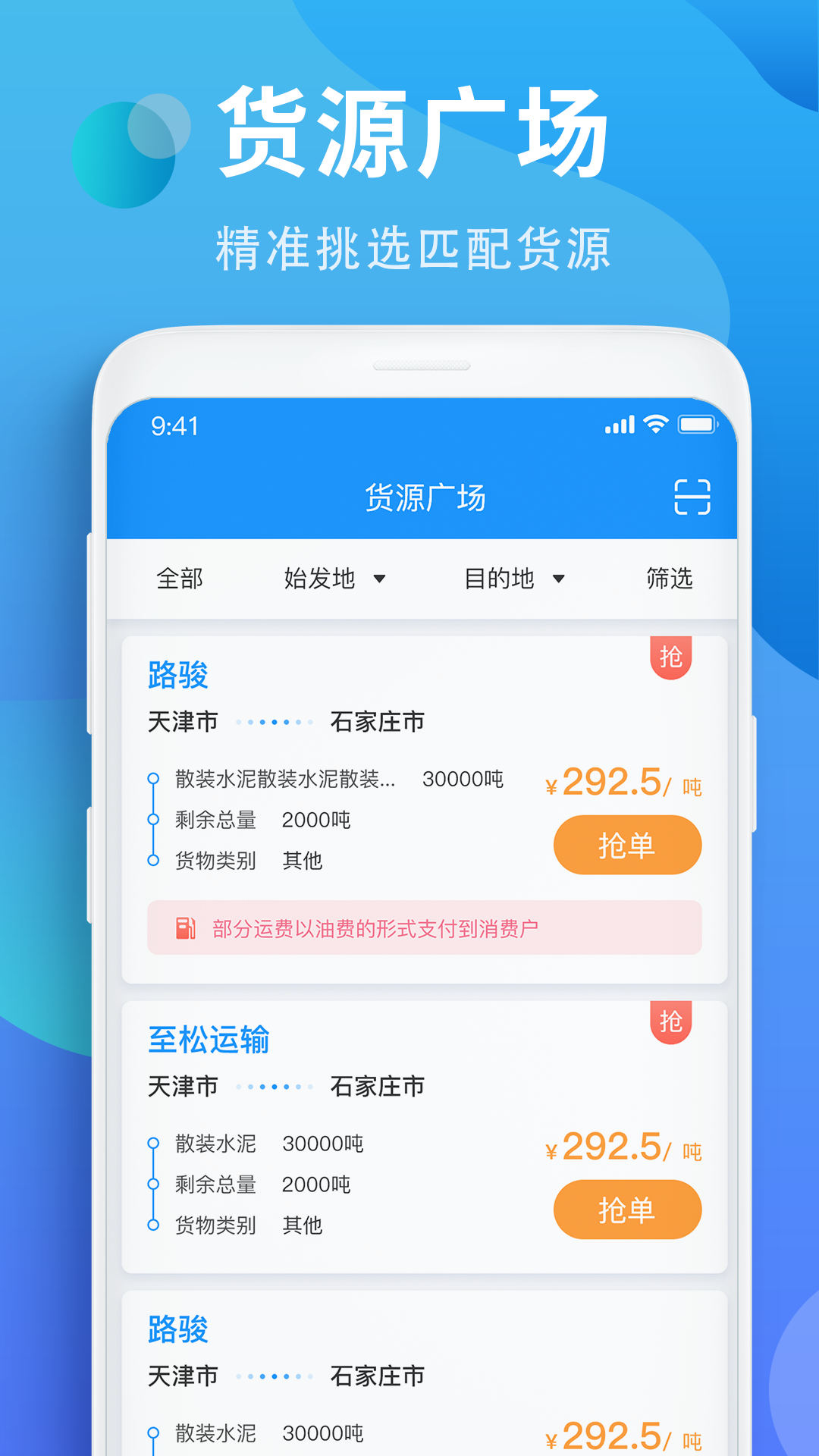 铁铁智运v2.3.1截图3