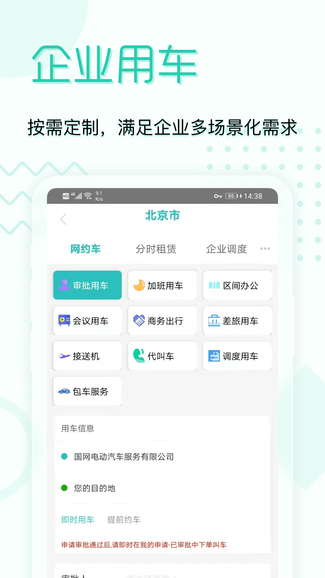 e约车v4.0.46截图3