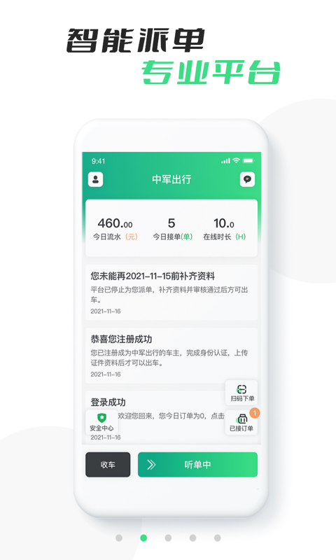 中军出行司机版v1.0.13截图4