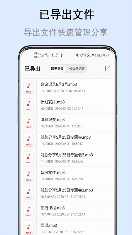 语音导出v5.1.2截图2