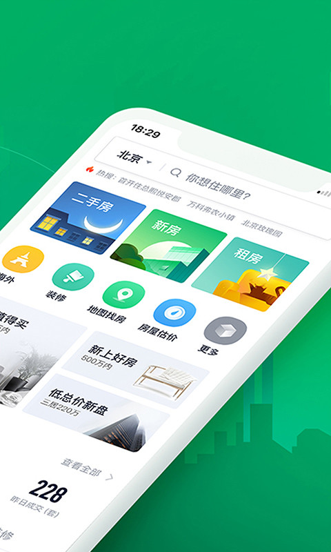 链家v9.60.1截图4