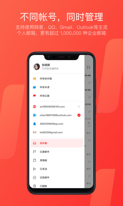 网易邮箱v7.9.2截图3